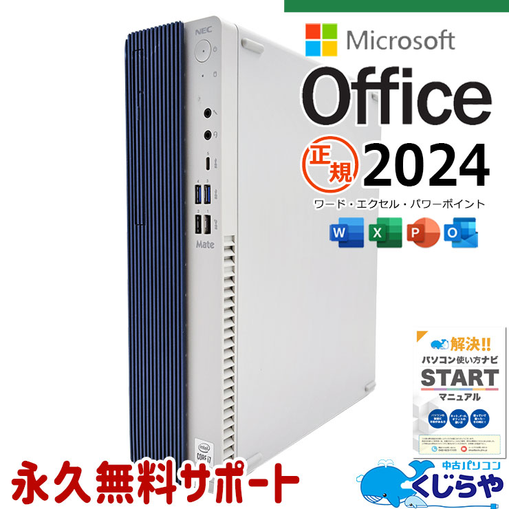 ǿޥեȥե2024 ťѥ  ǥȥåץѥ Officeդ i7 10 ʥ SSD 500GB  Ż ΤΤ 㤤ؤ Windows11 NEC Mate MRH29L Corei7 16GB  ѥ ǥȥåץѥ
