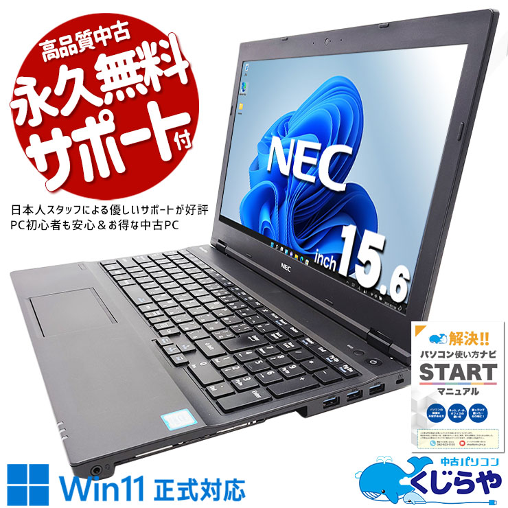 中古 VersaPro VKM17X-3 NEC ノートパソコン VKM17XZG3 Corei5 8350U