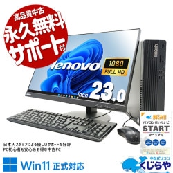 最安値 新品未使用1点限り！Lenovo デスクトップパソコン Lenovo 中古 デスクトップパソコン｜中古パソコンくじらや