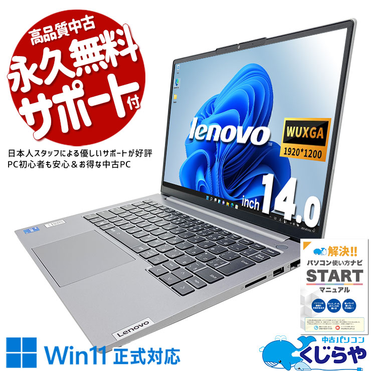 Ķ4000OFF!2023ǯʥХ뤬٢ ťѥ  Ρȥѥ Officeդ Хåƥ꡼ɹ 2023ǯ 13 1 Windows11 Pro Lenovo ThinkBook 14G6IRL Corei5 16GB 14  ѥ Ρȥѥ