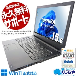 Żץ饤١ȤޤǢ ťѥ  Ρȥѥ Officeդ Хåƥ꡼ɹ Ż Win11б  ƥ󥭡 Ż 㤤ؤ  Windows11 Pro  dynabook B65 Corei5 16GB 15.6  ѥ Ρȥѥ
