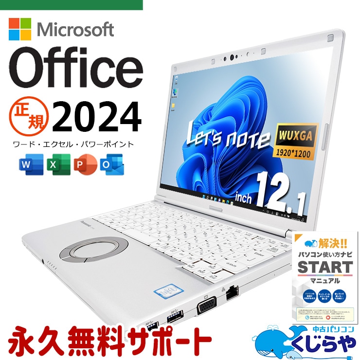 レッツノート i5 8G SSD 256GB DVD オフィス付き P-71 中古 レッツノート Let's note CF-SV8RDDJVW Panasonic ノートパソコン