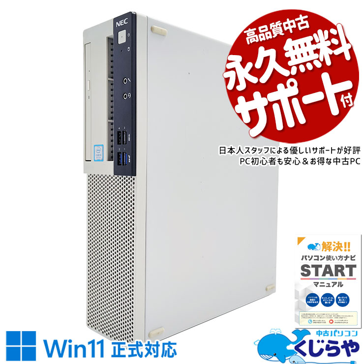 ����Ķ�����̥ѡ�����ܤǰ¿��� ��ťѥ����� ��� �ǥ����ȥåץѥ����� Office�դ� ���ʥ��� ����SSD 1000GB 1TB ������ �㤤�ؤ� ���ΤΤ� �Ż� Windows11 Pro NEC Mate MKM28AZG4 Corei5 32GB���� ��� �ѥ����� �ǥ����ȥåץѥ�����