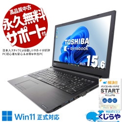 ¤ä饳! ťѥ  Ρȥѥ Officeդ Хåƥ꡼ɹ ƥ󥭡 ʥޥ ӥͥ Windows11 Pro  dynabook B65/DN Corei5 16GB 15.6  ѥ Ρȥѥ