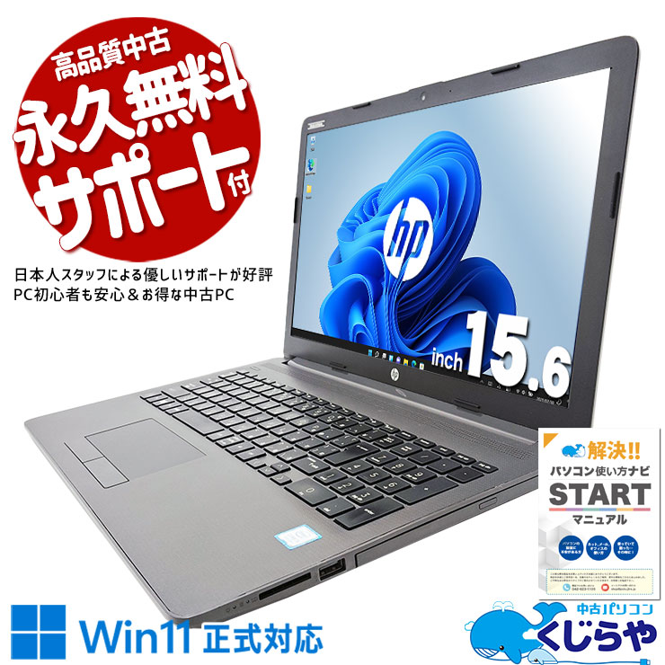 ں3OFFWin11б ťѥ  Ρȥѥ Officeդ Хåƥ꡼ɹ ƥ󥭡 ӥͥ 㤤ؤ  Windows11 Pro HP Notebook PC 250 G7 Corei5 16GB 15.6  ѥ Ρȥѥ