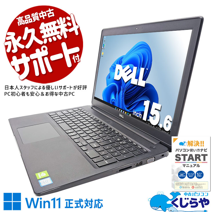 強力i7の高速処理が快適！ 中古パソコン 中古 ノートパソコン Office付き SSD 256GB 8世代 テンキー Webカメラ GeForce MX130 Windows11 Pro DELL Latitude 3500 Corei7 16GBメモリ 15.6型 中古 パソコン ノートパソコン