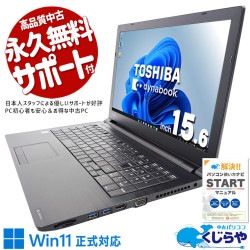 Żץ饤١Ȥޤǥ1  ťѥ  Ρȥѥ Officeդ Win11б  ƥ󥭡 Ż 㤤ؤ Windows11 Pro  dynabook B65/DN Corei5 16GB 15.6  ѥ Ρȥѥ