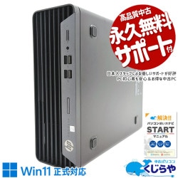 HP ProDesk 中古 デスクトップパソコン｜中古パソコンくじらや