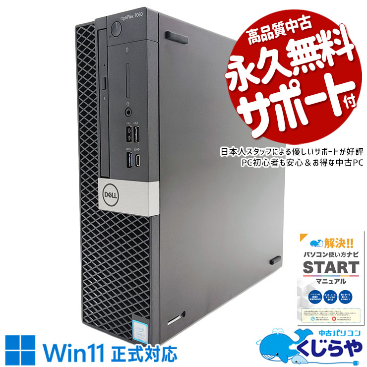㤤ؤˤᡪ ťѥ  ǥȥåץѥ Officeդ Win11б NVMe 512GB 㤤ؤ ΤΤ Windows11 Pro DELL OptiPlex 7060 Corei5 16GB  ѥ ǥȥåץѥ