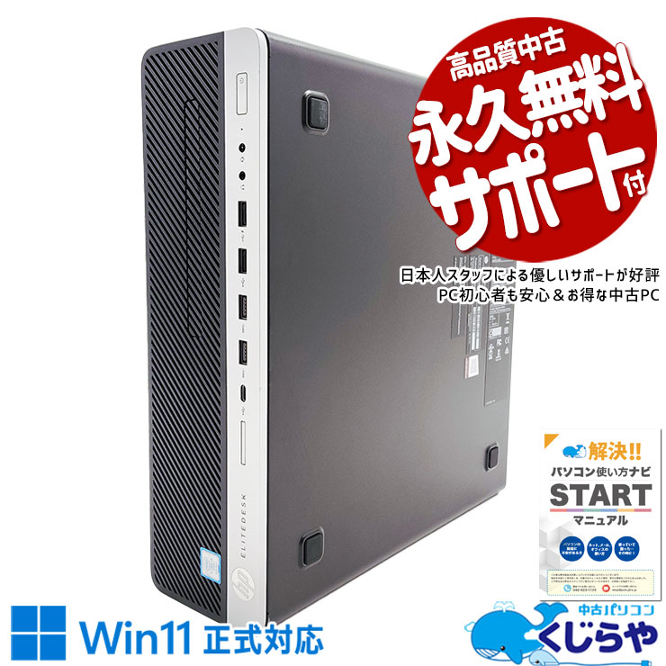 大容量でデータ保存も安心！ 中古パソコン 中古 デスクトップパソコン Office付き 8世代 大容量1012GB 安心 本体のみ 訳あり Windows11 Pro HP EliteDesk  800 G4  Corei5 32GBメモリ 中古 パソコン デスクトップパソコン