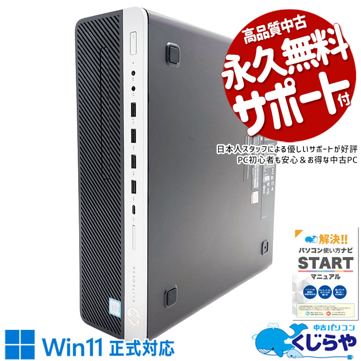 重作業もストレス知らず♪ 中古パソコン 中古 デスクトップパソコン Office付き Win11正式対応 大容量32GBメモリ 本体のみ 訳あり Windows11 Pro HP EliteDesk 800 G4  Corei5 32GBメモリ 中古 パソコン デスクトップパソコン