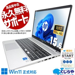 HP 中古 ノートパソコン｜中古パソコンくじらや
