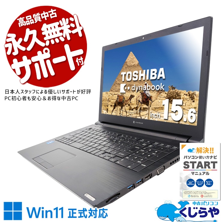 Ķ4000OFF!ۿʥѡĻѤǥȥ쥹 ťѥ  Ρȥѥ Officeդ Хåƥ꡼ɹ 11 SSD 1TB Ż Ŭ  Windows11 Pro  dynabook  B65/HS Corei5 32GB 15.6  ѥ Ρȥѥ