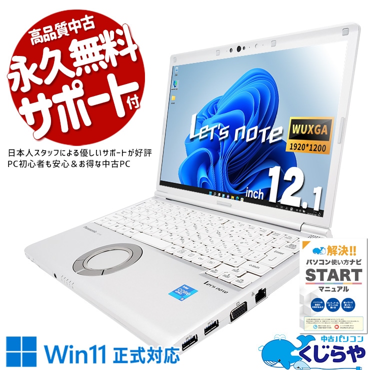 åĥΡ ¿ι񻺥åĥΡȢ  CF-SV1RDLKS Officeդ Хåƥ꡼ɹ ¿ʼ  NVMe Windows11 Pro Panasonic Let's note Corei5 16GB 12.1  ѥ Ρȥѥ