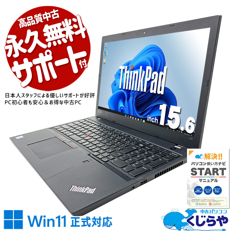 ѡƥ󥭡̤ǻŻĽ ťѥ  Ρȥѥ Officeդ Хåƥ꡼ɹ ȴ ƥ󥭡   Windows11 Pro Lenovo ThinkPad L580 Corei5 16GB 15.6  ѥ Ρȥѥ