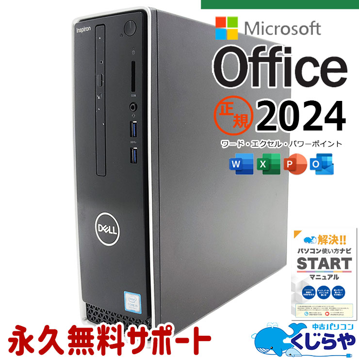 MSդ ǿޥեȥե2024 ťѥ  ǥȥåץѥ Officeդ  9 DVDɤ߽OK ̵LAN ΤΤ Windows11 Pro DELL Inspiron 3471 Corei5 16GB  ѥ ǥȥåץѥ