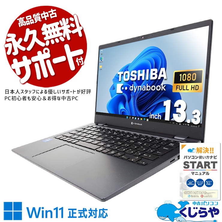 11i7̶ϥХ  ťѥ  Ρȥѥ Officeդ ܡ Хåƥ꡼ɹ 11 i7 M.2 ̵ޥ Windows11  dynabook P1-G8UP-BL Corei7 16GB 13.3  ѥ Ρȥѥ