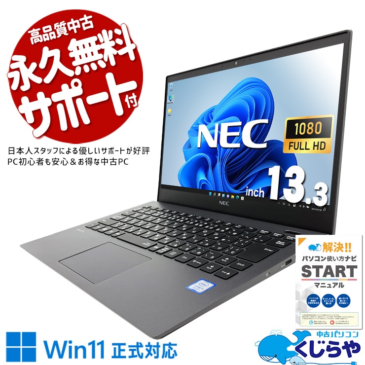 0.8kgʲӤʤڤ ťѥ  Ρȥѥ Officeդ Хåƥ꡼ɹ ܡ Ķ  㤤  Windows11 NEC VersaPro VKT16GZG6 Corei5 8GB 13.3  ѥ Ρȥѥ