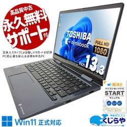東芝 dynabook ダイナブック V シリーズ 中古 ノートパソコン｜中古