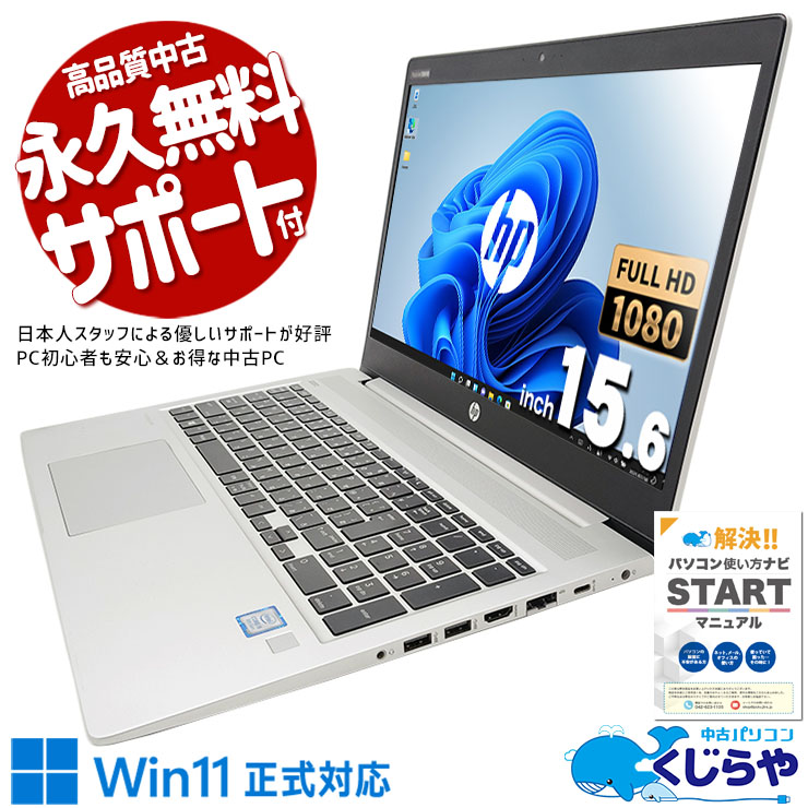 ȴ̥ΡȢ ťѥ  Ρȥѥ Officeդ Хåƥ꡼ɹ ȴ  եHD Windows11 Pro HP ProBook 450 G6 Corei5 16GB 15.6  ѥ Ρȥѥ