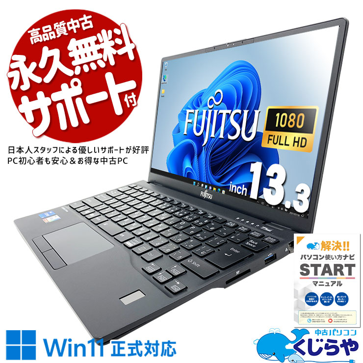 Ķ3000OFF!Ķ̡̥Х ťѥ  Ρȥѥ Officeդ   11  Windows11 Pro ٻ LIFEBOOK U9311/F Corei5 16GB 13.3  ѥ Ρȥѥ