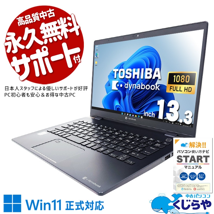 Ķ3000OFF!۷̡0.9kgιǽХ롪 ťѥ  Ρȥѥ Officeդ Хåƥ꡼ɹ  ǽ 10 ǽ  Windows11  dynabook G83/FR Corei7 16GB 13.3  ѥ Ρȥѥ