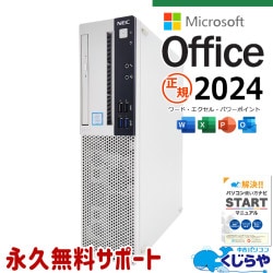 Ķ4000OFF!ۺǿޥեȥե2024 ťѥ  ǥȥåץѥ Officeդ  9  ΤΤ Ż 㤤ؤ Windows11 Pro NEC Mate MUM29L-5 Corei5 16GB  ѥ ǥȥåץѥ