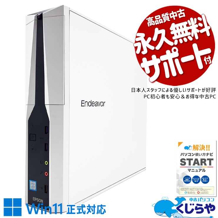 中古 Endeavor MR4800E EPSON デスクトップパソコン Corei5 8600/16GB