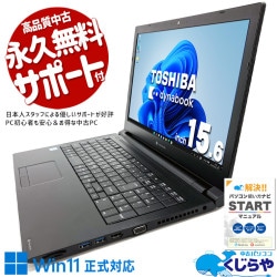 Ķ3000OFF!̤ǺȸΨåע ťѥ  Ρȥѥ Officeդ i7  Ψ  ƥ󥭡 Ż 㤤ؤ Windows11 Pro  dynabook B65/EP Corei7 16GB 15.6  ѥ Ρȥѥ