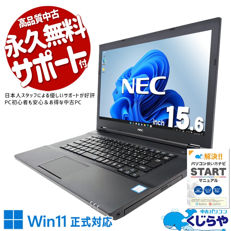 中古 VersaPro VKT16XZG4 NEC ノートパソコン Corei5 8250U/16GB
