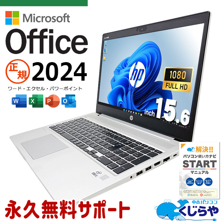 Ķ4000OFF!ۺǿޥեȥե2024 ťѥ  Ρȥѥ Officeդ ǿե ³ǥ饤 NVMe Windows11 Pro HP ProBook 450G7 Corei5 16GB 15.6  ѥ Ρȥѥ