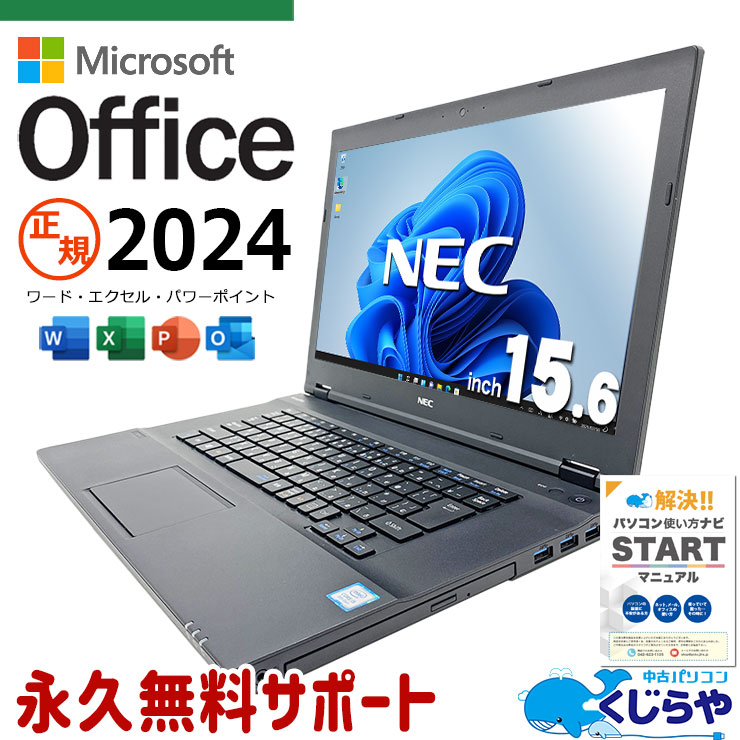 �ǿ��ޥ��������եȥ��ե���2024�� ��ťѥ����� ��� �Ρ��ȥѥ����� Office�դ� �Хåƥ꡼�ɹ� ���� �����ܡ������ ������ �Ż� ����� �㤤�ؤ� Windows11 NEC VersaPro VKT16XZG4 Corei5 16GB���� 15.6�� ��� �ѥ����� �Ρ��ȥѥ�����