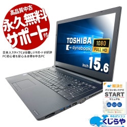 ŻWindows10ɬפˡ ťѥ  Ρȥѥ Officeդ Windows10 Ż   ƥ󥭡 Windows10 Pro  dynabook B65/J Corei5 8GB 15.6  ѥ Ρȥѥ