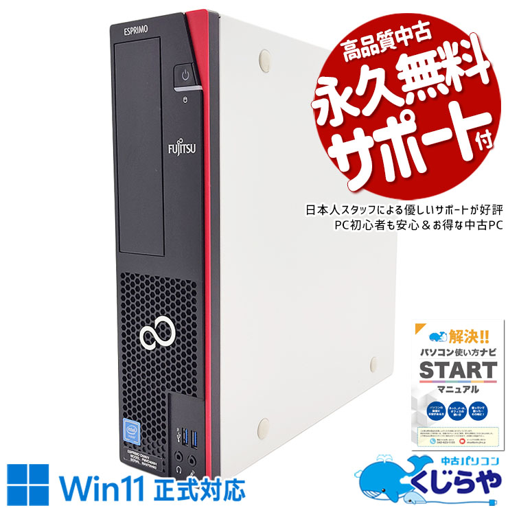 中古 ESPRIMO D588/V 富士通 デスクトップパソコン Celeron G4900/8GB
