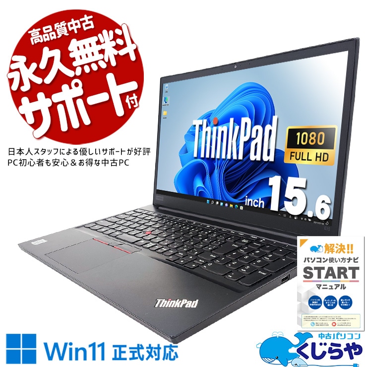 【美品 電池優良】ThinkPad / SSD512GB / Windows11 美品 電池優良】ThinkPad / ノートパソコン / Windows11 美品 電池優良