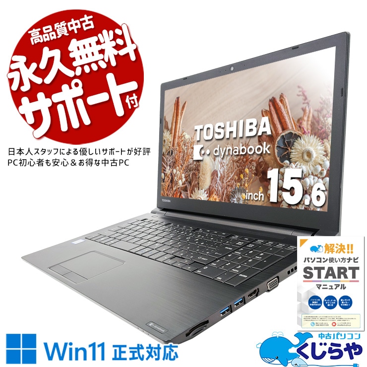 �����ܡ������+����SSD��ܤ�Ķ��Ŭ�� ��ťѥ����� ��� �Ρ��ȥѥ����� Office�դ� �Хåƥ꡼�ɹ� �����ܡ������ ����SSD ���롼����� ��Ŭ ����� Windows11 ��� dynabook B55/DP Corei3 8GB 15.6�� ��� �ѥ����� �Ρ��ȥѥ�����