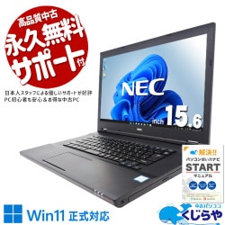 ������Ķ��1000��OFF!�ۥ����ܡ�����������̤ǻŻ���Ľ��� ��ťѥ����� ��� �Ρ��ȥѥ����� Office�դ� �Хåƥ꡼�ɹ� �����ܡ������ ����� �Ż� �㤤�ؤ� ��Ŭ Windows11 Pro NEC VersaPro VKT16XZG4 Corei5 8GB���� 15.6�� ��� �ѥ����� �Ρ��ȥѥ�����