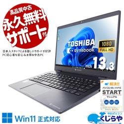 Ķ2000OFF!ۿ̵ޥդĶŬ ťѥ  Ρȥѥ Officeդ ̵ޥ 10 Ŭ   Web Windows11 Pro  dynabook G83/FR Corei5 8GB 13.3  ѥ Ρȥѥ
