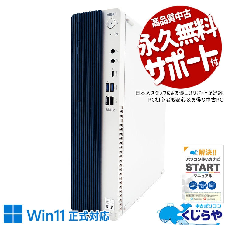 Ķ4000OFF!ۥϥڥåʥǥ㤤ؤˢ ťѥ  ǥȥåץѥ Officeդ ϥڥå 㤤ؤ ΤΤ M.2 ʥ  Windows11 Pro NEC Mate MRH29L Corei7 16GB  ѥ ǥȥåץѥ