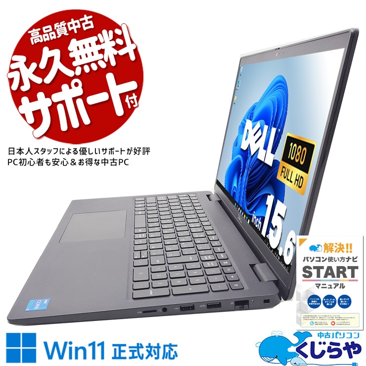 【買うならホントに今!2000円OFF!】新しめ11世代ノートがお得！ 中古パソコン 中古 ノートパソコン Office付き 第11世代 Iris Xe グラフィックス テンキー Webカメラ フルHD Windows11 Pro DELL Latitude 3520 Corei5 16GB 15.6インチ 中古 パソコン ノートパソコン