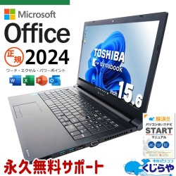 Ķ5000OFF!ۺǿޥեȥե2024 ťѥ  Ρȥѥ Officeդ Хåƥ꡼ɹ 11 SSD 1TB  Ż  Windows11 Pro  dynabook B65/HS Corei5 16GB 15.6  ѥ Ρȥѥ