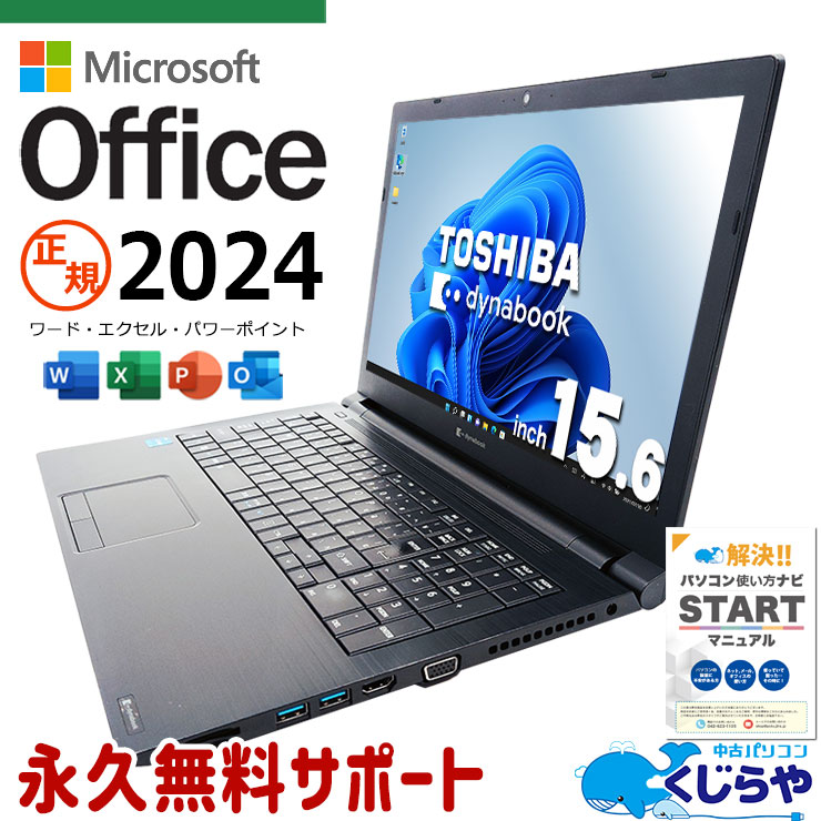 Ķ5000OFF!ۺǿޥեȥե2024 ťѥ  Ρȥѥ Officeդ Хåƥ꡼ɹ 11 SSD 1TB  Ż  Windows11 Pro  dynabook B65/HS Corei5 16GB 15.6  ѥ Ρȥѥ