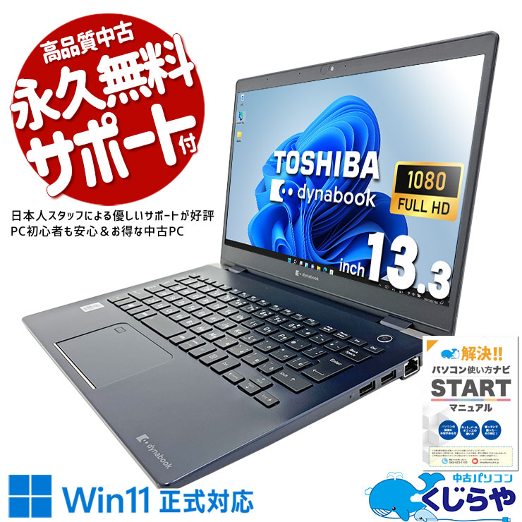 0.9kgιǽХ롪 ťѥ  Ρȥѥ Officeդ  ǽ 10   Web Ż Windows11 Pro  dynabook G83/FR Corei7 16GB 13.3  ѥ Ρȥѥ