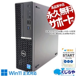 Windows 11 Pro 中古 デスクトップパソコン｜中古パソコンくじらや