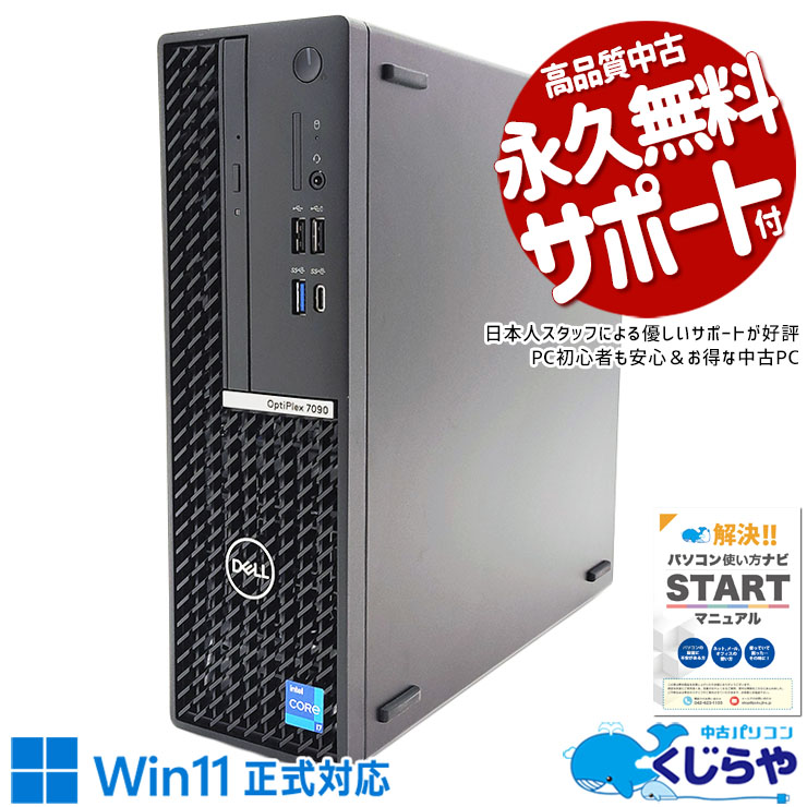 32GB����߿���SSD1TB�� ��ťѥ����� ��� �ǥ����ȥåץѥ����� Office�դ� ����NVMe SSD 1000GB 11���� DVD�ɤ߽�OK ���ΤΤ� Windows11 Pro DELL OptiPlex 7090 Corei7 32GB���� ��� �ѥ����� �ǥ����ȥåץѥ�����