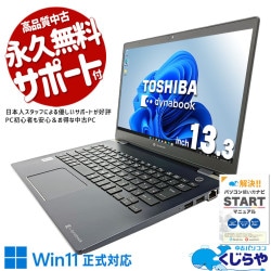 東芝 dynabook 中古 ノートパソコン｜中古パソコンくじらや