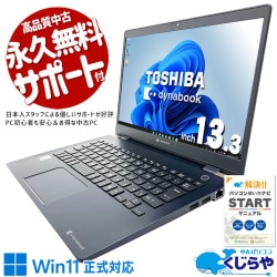 東芝 dynabook 中古 ノートパソコン｜中古パソコンくじらや