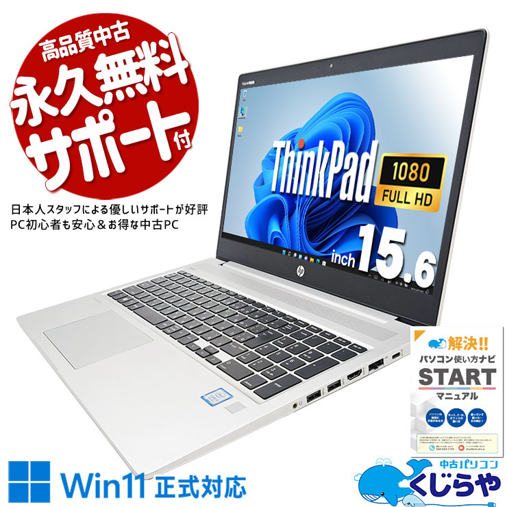 Żץ饤١ȤޤǢ ťѥ  Ρȥѥ Officeդ Хåƥ꡼ɹ ʥޥ ӥͥ NVMe Windows11 Pro HP ProBook 450 G6 Corei5 8GB 15.6  ѥ Ρȥѥ