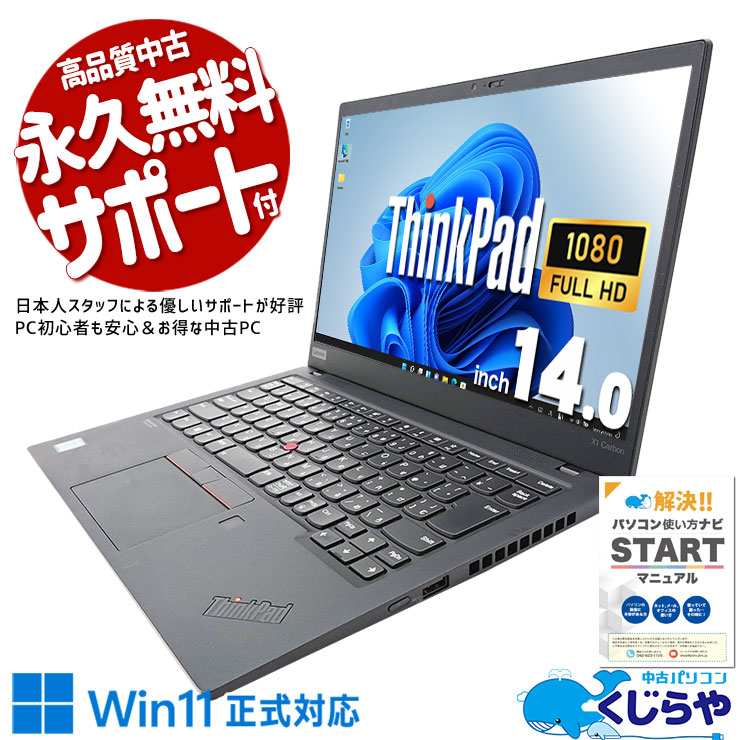 ӥͥˤᡪ ťѥ  Ρȥѥ Officeդ Хåƥ꡼ɹ åǽ ӥͥ Windows11 Pro Lenovo ThinkPad 7th Generation  X1Carbon  Corei7 16GB 14  ѥ Ρȥѥ
