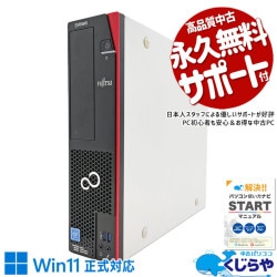 富士通 中古 デスクトップパソコン｜中古パソコンくじらや